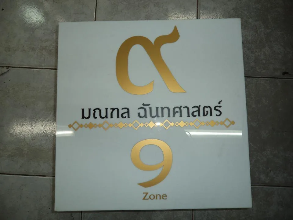 ผลงานป้าย ตัวอักษรซิงค์ ทำสี