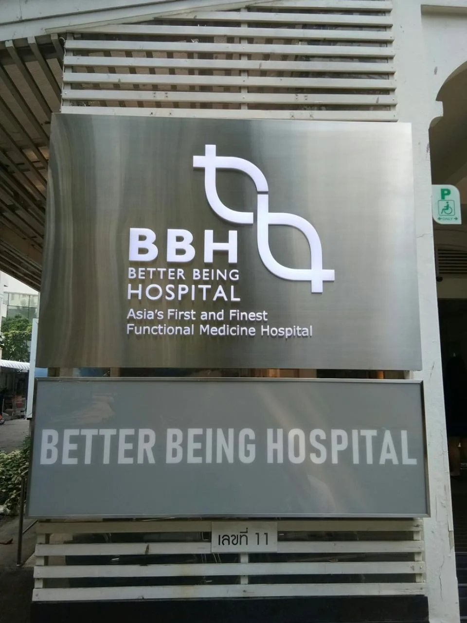 ผลงานป้ายป้ายแสตนเลส BBH Hospital