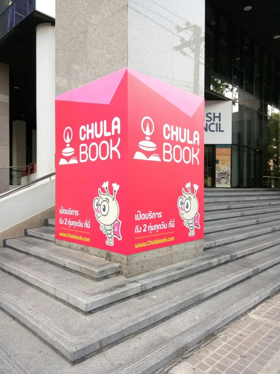 ผลงานป้ายป้ายสติ๊กเกอร์ ศูนย์หนังสือแห่งจุฬาฯ