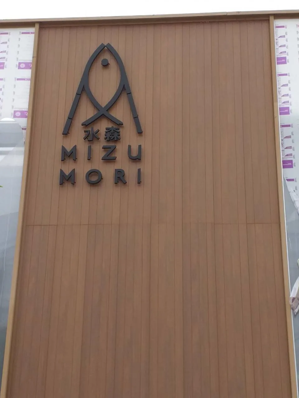 ผลงานป้ายตัวอักษรซิงค์ ทำสี ป้าย MIZU MORI