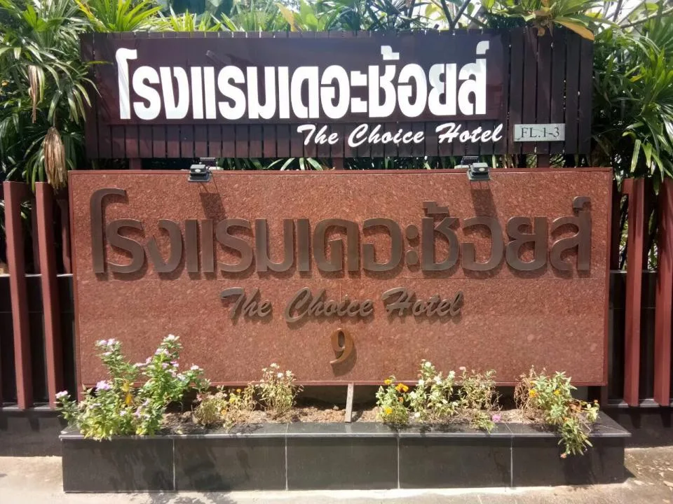 ผลงานติดตั้งป้ายชื่อโรงแรม